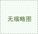 上海申舟船務0109船舶動態